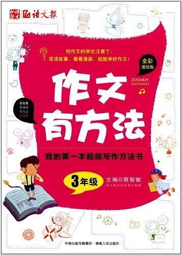 作文有方法