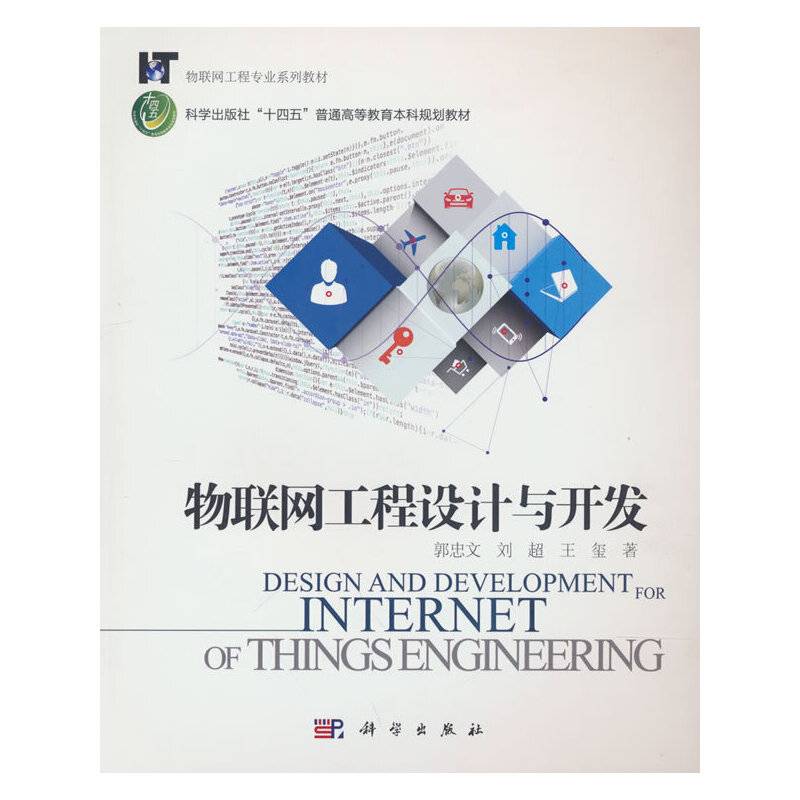 物联网工程设计与开发