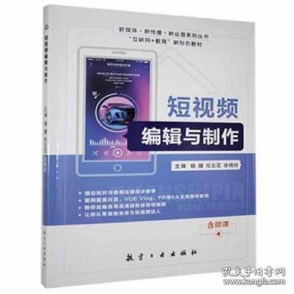短视频编辑与制作