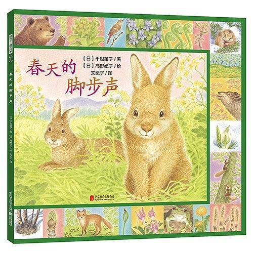 暖房子·遇见四季系列：春天的脚步声