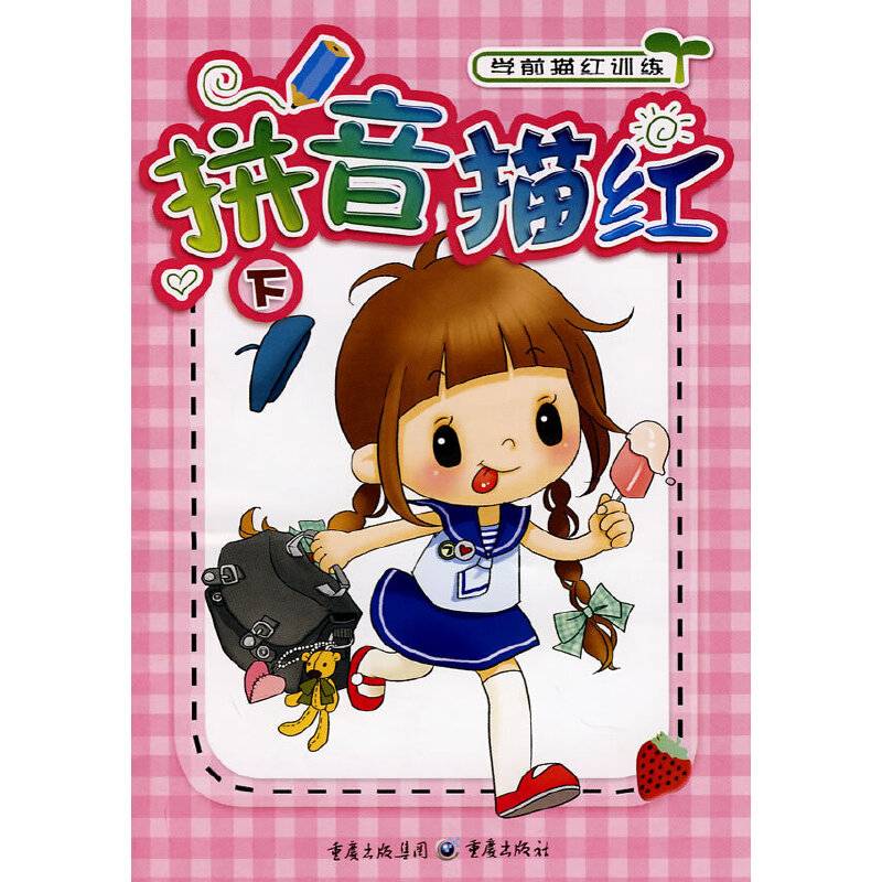 拼音描红（下）