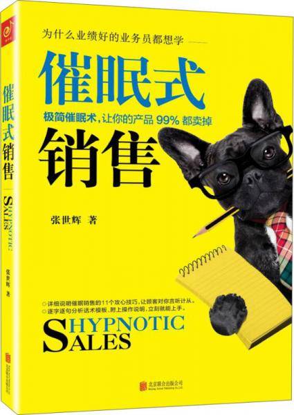 催眠式销售