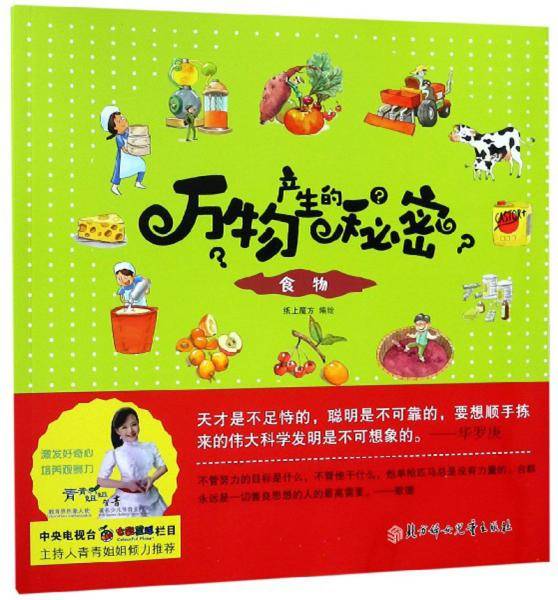 万物产生的秘密：食物