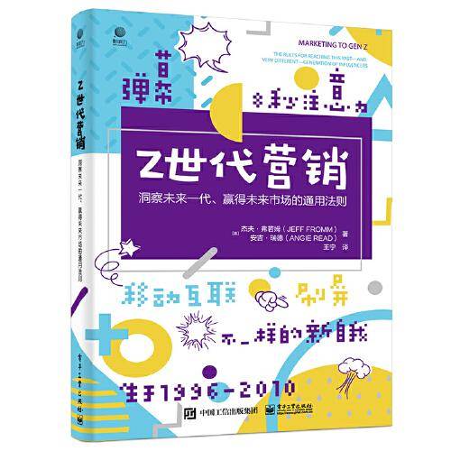 Z世代营销
