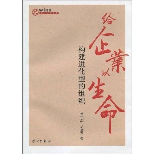 给企业以生命