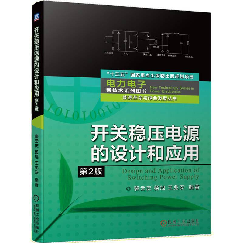开关稳压电源的设计和应用