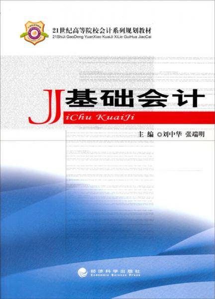 基础会计