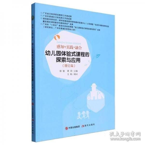 感知·实践·融合