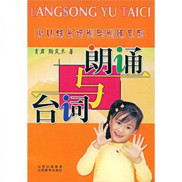 朗诵与台词
