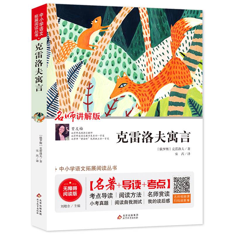 克雷洛夫寓言 无障碍阅读+中考真题