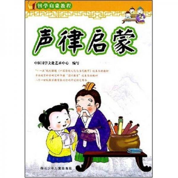 声律启蒙