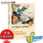 庄子选译