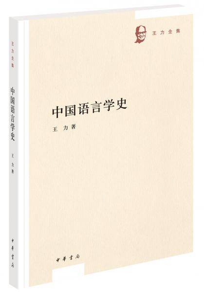 中国语言学史