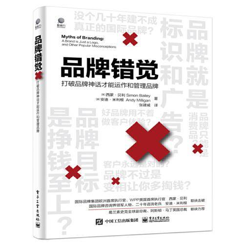 品牌错觉