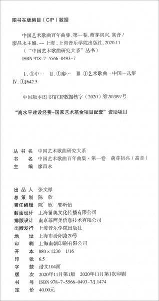 中国艺术歌曲百年曲集第一卷萌芽初兴（高音）