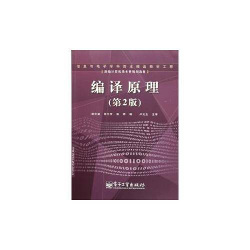 编译原理