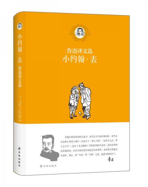 小约翰•表