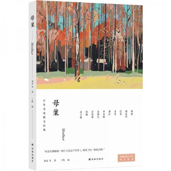 母亲