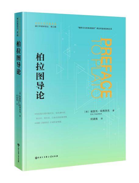 柏拉图导论