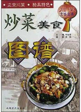 炒菜美食图谱