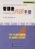 管理者公关手册