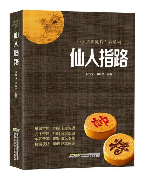 仙人指路