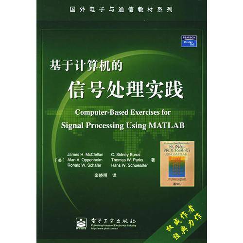 基于计算机的信号处理实践