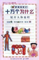 展开人体旅程