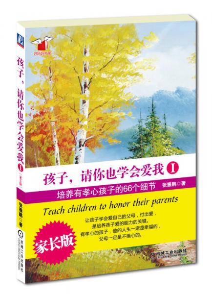 孩子，请你也学会爱我Ⅰ