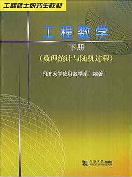 工程数学（下）