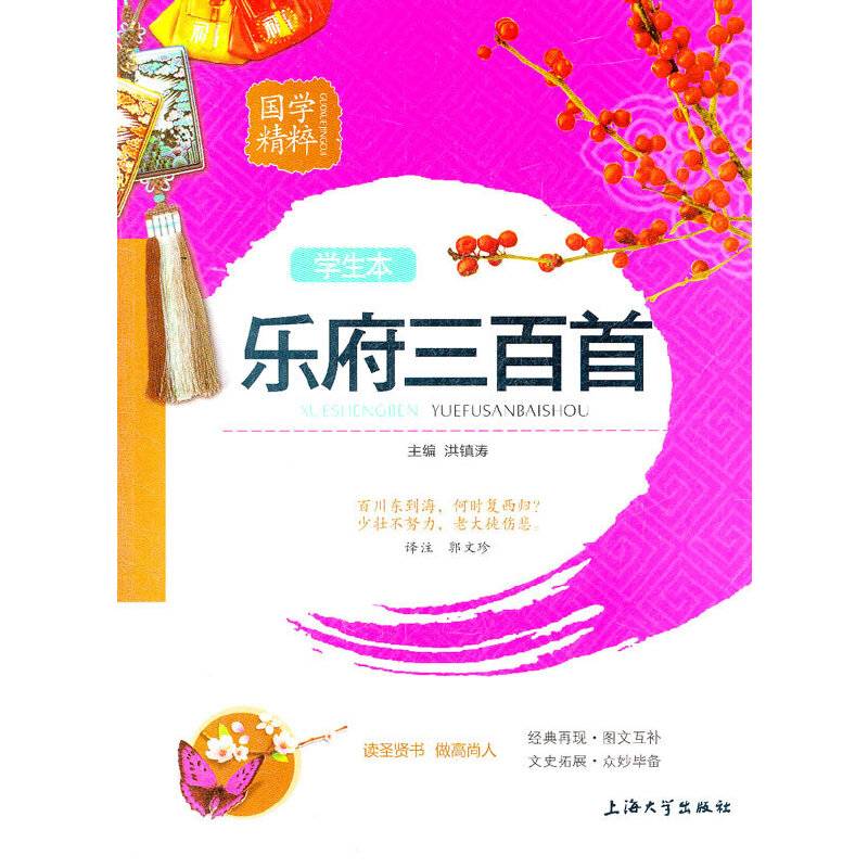 乐府三百首