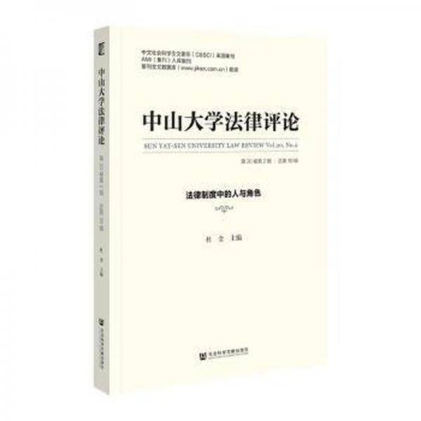 中山大学法律评论
