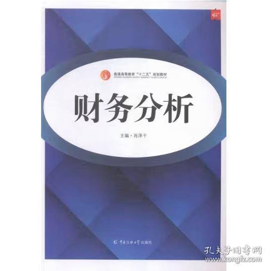 财务分析 肖泽干