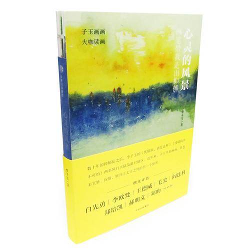心灵的风景