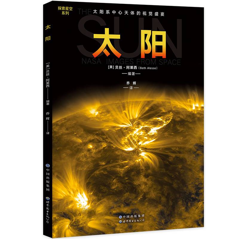 太阳
