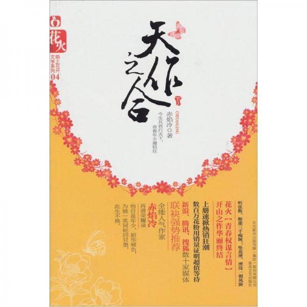 天作之合（下）