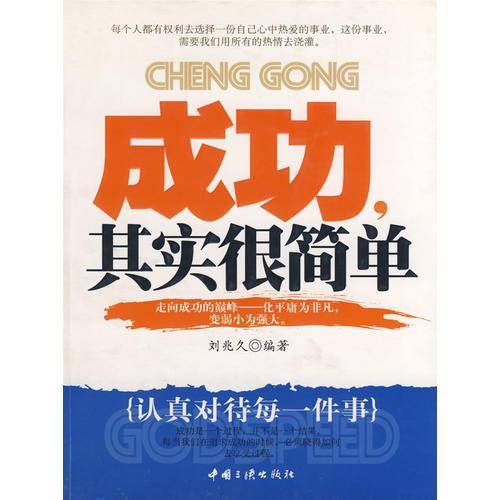 成功其实很简单