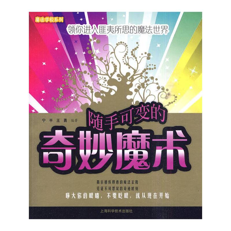 随手可变的奇妙魔术
