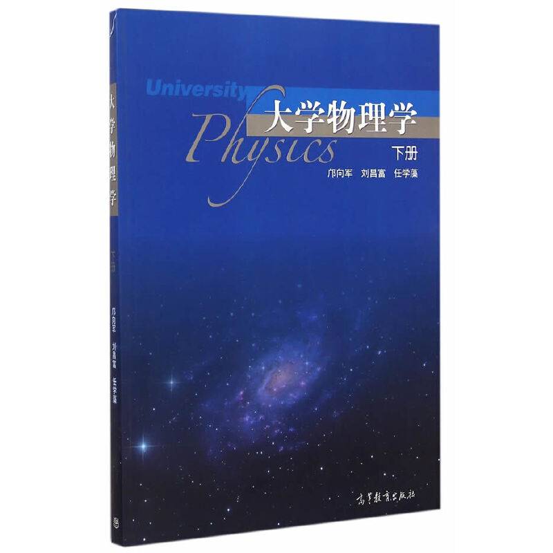 大学物理学