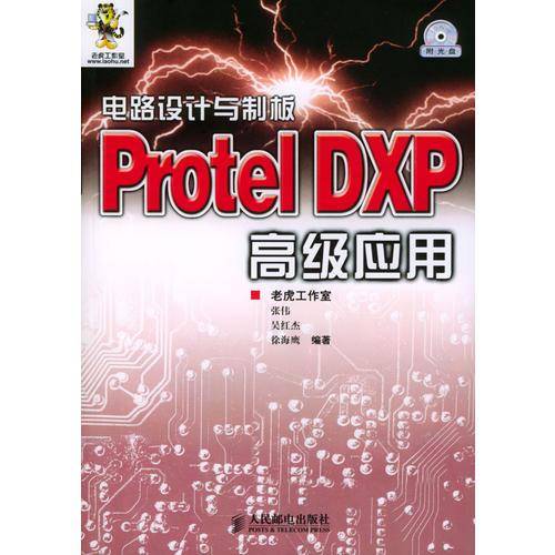 电路设计与制板