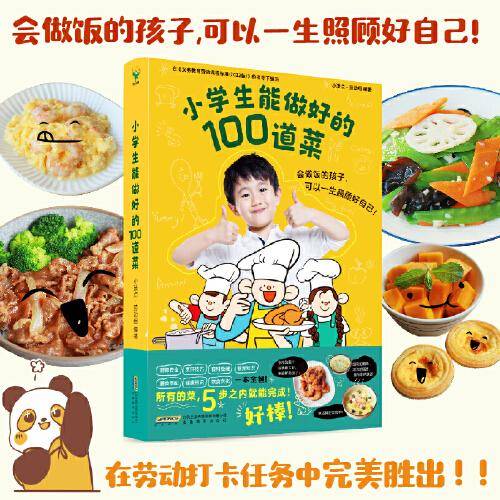 小学生能做好的100道菜