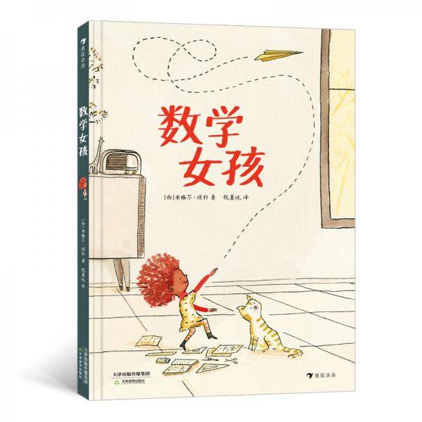 数学女孩