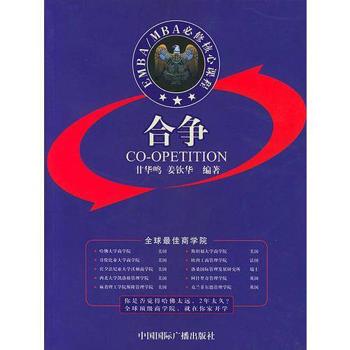 合争