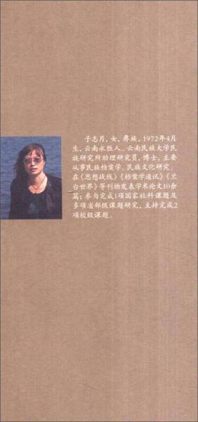 云南少数民族口述档案开发利用研究