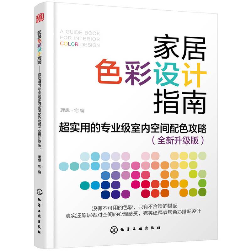 家居色彩设计指南：超实用的专业级室内空间配色攻略