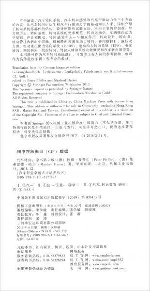 汽车转向（中文版・原书第2版）