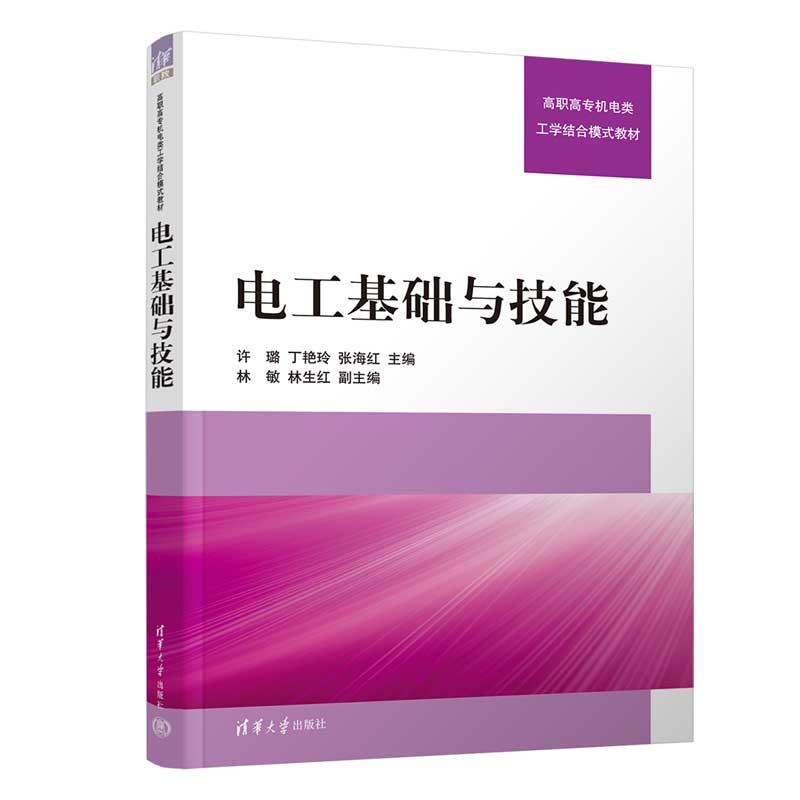 电工基础与技能