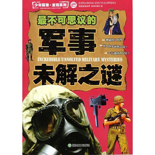 最不可思议的军事未解之谜