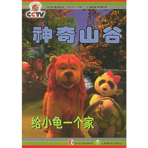 神奇山谷