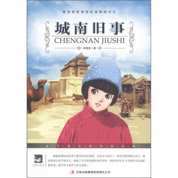 城南旧事